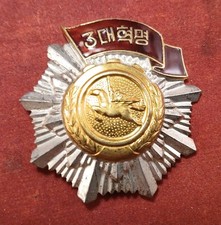 Vintage Korea Korean Order Of The 3 Great Revolutions Badge Medal Award Pin Nice