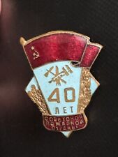 40 YEARS SOVIET BAGDE MEDAL EXCELLENT FIREFIGHTERS СССР USSR picture