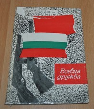 Military friendship of Bulgaria and Russia Red Army Soviet Book Russian USSR