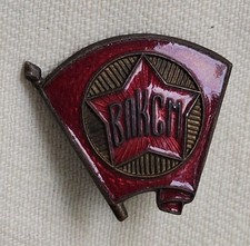 Communist-Leninist Youth Union of the Soviet Union USSR old badge 1960's