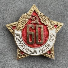 Russian Soviet Badge 60 Years of the Armed Forces of the USSR ARM CCCP