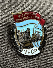 badge Soviet award Excellent Socialist Competition USSR excellent worker factory