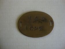 Rare Japanese Dog Tag With Numbers On The Back picture