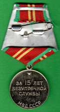 USSR Russia Medal " 15 years Impeccable Service MVD USSR " 10887