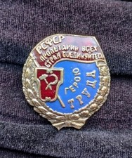Soviet RSFSR Hero of Labor Badge - Early USSR Labor Award - Proletarians Unite