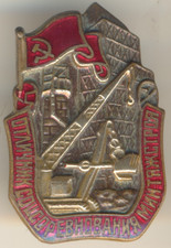 Soviet Russian Red star Medal Banner Badge Ministry of Heavy Construction (3012)
