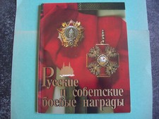 RUSSIAN AND SOVIET MILITARY AWARDS TREASURY STATE HISTORY MUSEUM BOOK