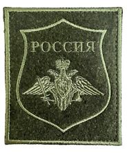 Patch Military Land Forces Field Russian Army Original picture
