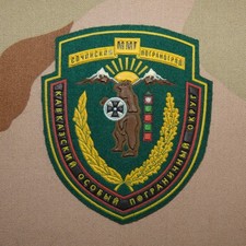 Original Russia Federal Border Service Caucasus Sochi District Sleeve Patch