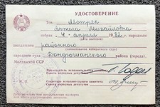 USSR people's assessor of the district court Moldavian SSR 1982