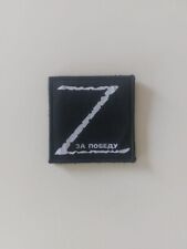 Russia Russian Army military Russian federation Military Morale Z Patch Rare picture