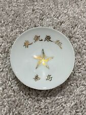 WW2 Imperial Japanese Military Sake Cup - Original picture