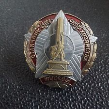 REPLICA-Badge, Moscow Exceellent Student Of Public Utilities City Of Moscow#463c picture