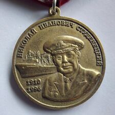 Russia Soviet Army Navy Commomerative Medal N. Studenetskiy Base Refflot #648b picture