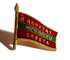 RARE Badge Deputy The Supreme Council - Republic Transnistria - PMR Moldova