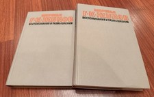 2 volumes of the book by Marshal of the USSR Georgy Zhukov '74