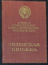 Russian Soviet booklet-certificate for: 2 Red Stars, Lenin & 2 Red Banners 1946.