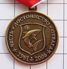Medal. Russia. Fleet. Submarine. Shark