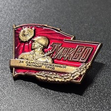 Soviet Turkestan Military District Badge – “For Selfless Combat Effort” (ТуркВО)