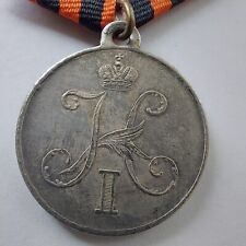 Medal Badge Russia 1833 NI .Replica#349d5 picture