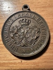 Original Bulgarian Medal 2nd Class For The Serbian-Bulgarian War of 1885