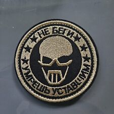 Patch Russia Army Ukraine War  #62 picture