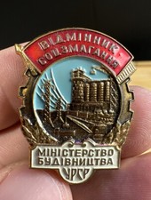 Badge of EXCELLENCE IN SOCIAL COMPETITION Ministry of Construction URSR