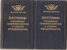 Russian Generalissimo and General Field Marshal 1840 ed