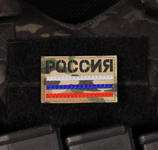 Russia Flag Patch Laser Cut Multicam Cordura Reflective Sewn Hook Loop Backing picture