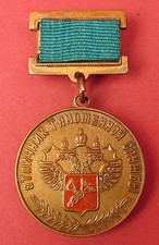 Russian Officer Badge EXCELLENCE in State CUSTOMS SERVICE Medal Agency Award A+