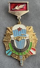 Badge of the Airborne Troops VDV of the USSR, 106th Guards Airborne Division KGB