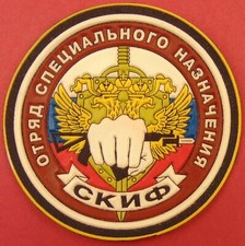 Russian MVD Spetsnaz Internal Troops Detachment SKIF Sleeve Patch Uniform ORIGNL