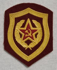 Soviet Union USSR Patch: Ministry of Internal Affairs (MVD) ~ Internal Troops