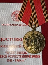 Belarus Republic MEDAL  60th  Anniv. of the VICTORY in the Great Patriotic War