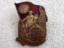 Excellence in Socialist Competition of Coal Industry Vintage Russian Bronze Pin