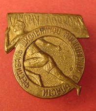 Soviet Russian FASTEST ATHLETE Festival Badge MOSCOW City 1950s School Kids