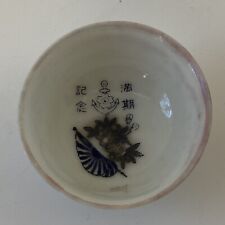 Vintage WW2 Era Japanese Sake Cup Porcelain Navy Anchor Flower Japan picture