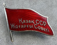 Soviet Badge of the Deputy of the III Supreme Council of the Kazakh SSR USSR