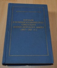 Ships and auxiliary vessels of the Soviet Navy 1917-1927 Russian USSR Book