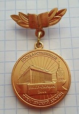 Soviet badge of the USSR, State Kremlin Palace, issue of 2004.