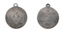 Russia Order Medal"For the pacification of Hungary and Transylvania in 1849"A146