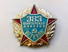 Soviet Russian Badge "Veteran of 383rd Miner Division" USSR WW2 WWII