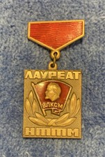 Soviet￼ Russian VLKSM, scientist & inventor Badge, communist youth, Mint Mark