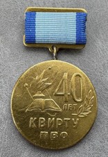 Medal 40 year Kyiv Higher Engineering Radiotechnical School of Air Defense USSR