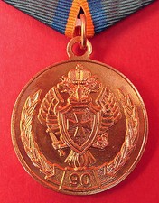Russian Federation FSB KGB BORDER GUARD Service 90 years MEDAL State Security A+