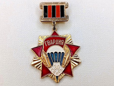 Soviet Russian Veteran Badge "Guard 30 Years Svir" USSR WW2 WWII