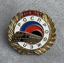 Badge 110 years Russian Trade Union of Railway Workers and Transport Builders