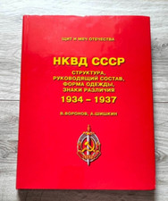 Russian Book NKVD USSR Soviet Army Manual Military Uniform Insignia 1934-1937