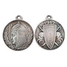 Russia Russian Empire 1917 Medal For Freedom Fighters Provisional Government A89