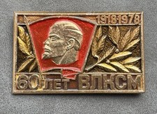 Russian Soviet Vladimir Lenin Badge 60th Anniversary VLKSM USSR